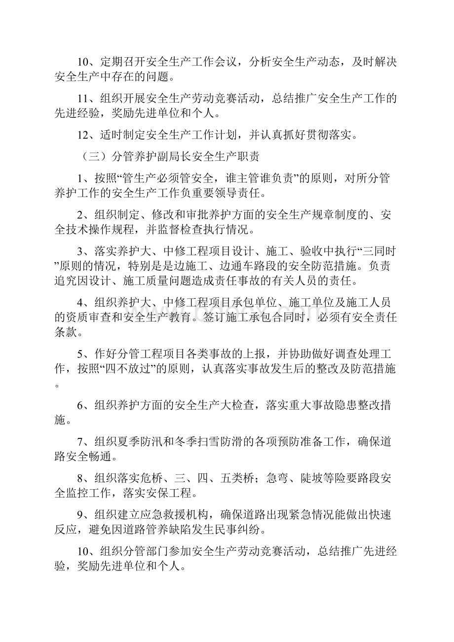 一岗双责实施办法.docx_第3页