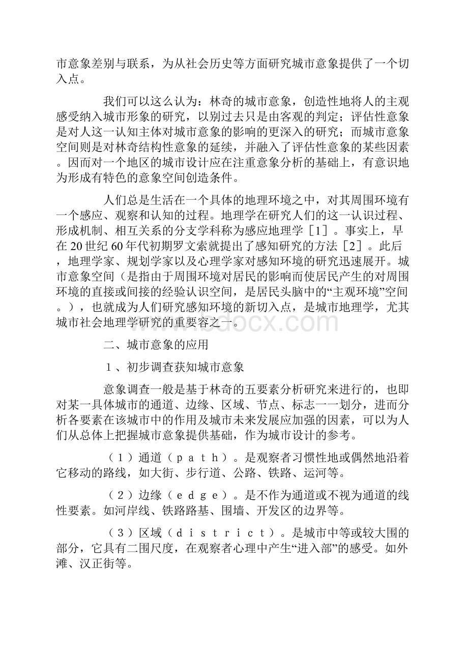 城市设计之优秀案例分析报告Word文档格式.docx_第2页