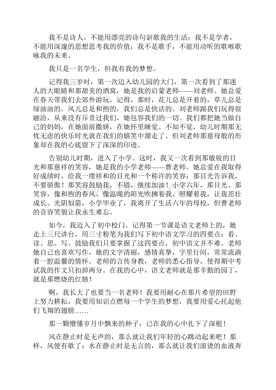 我有梦想演讲稿Word文档格式.docx_第3页