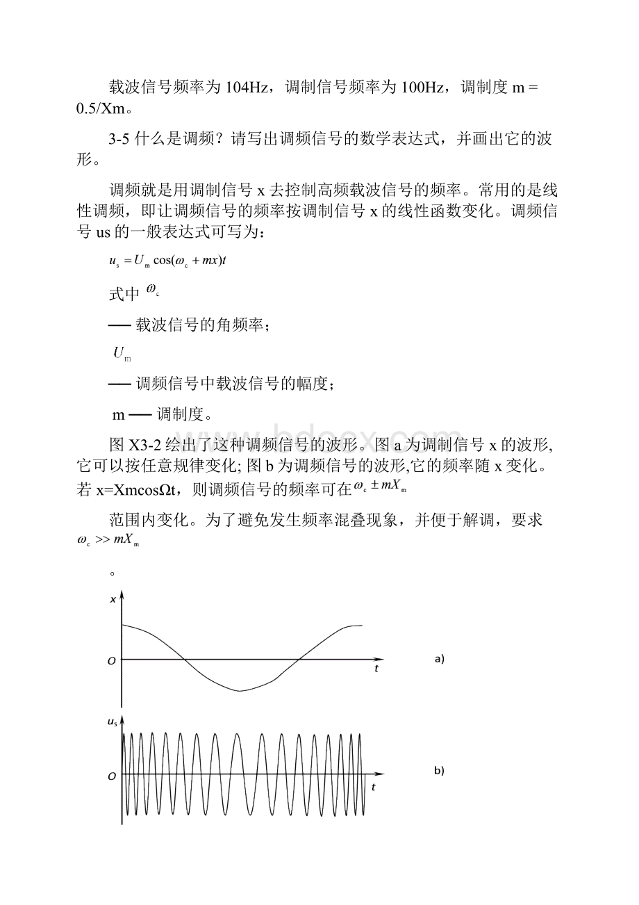 测控电路李醒飞第五版第三章习题答案.docx_第3页