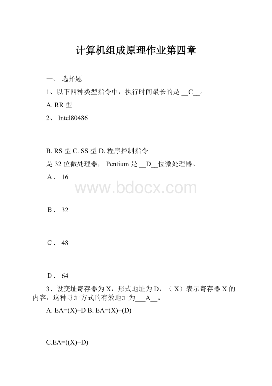 计算机组成原理作业第四章Word下载.docx