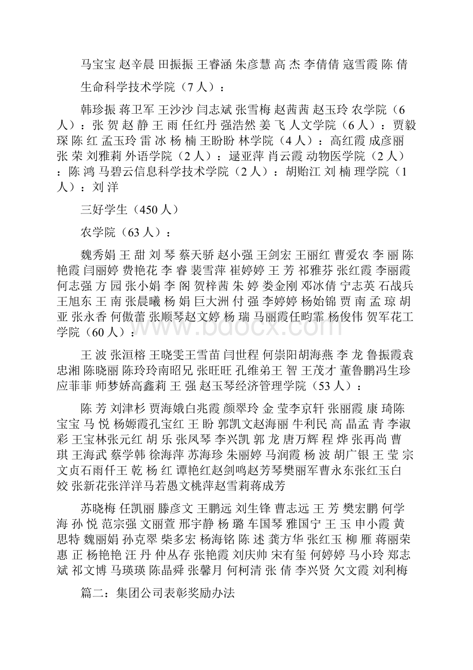 最新文档还同时设置奖励制度表彰优秀的创新创业个人代表word范文 10页.docx_第3页