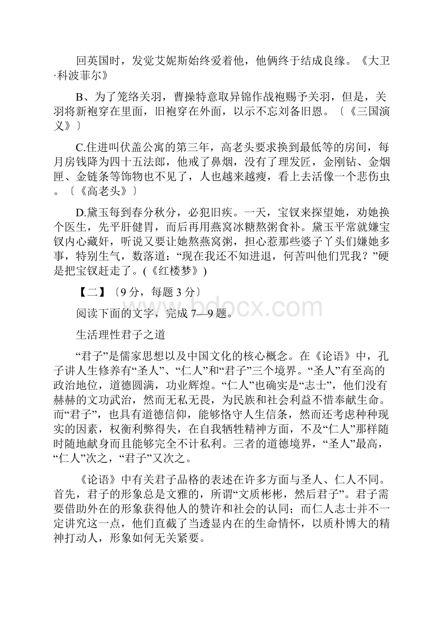 江西高安中学高三第一次重点考试语文.docx_第3页