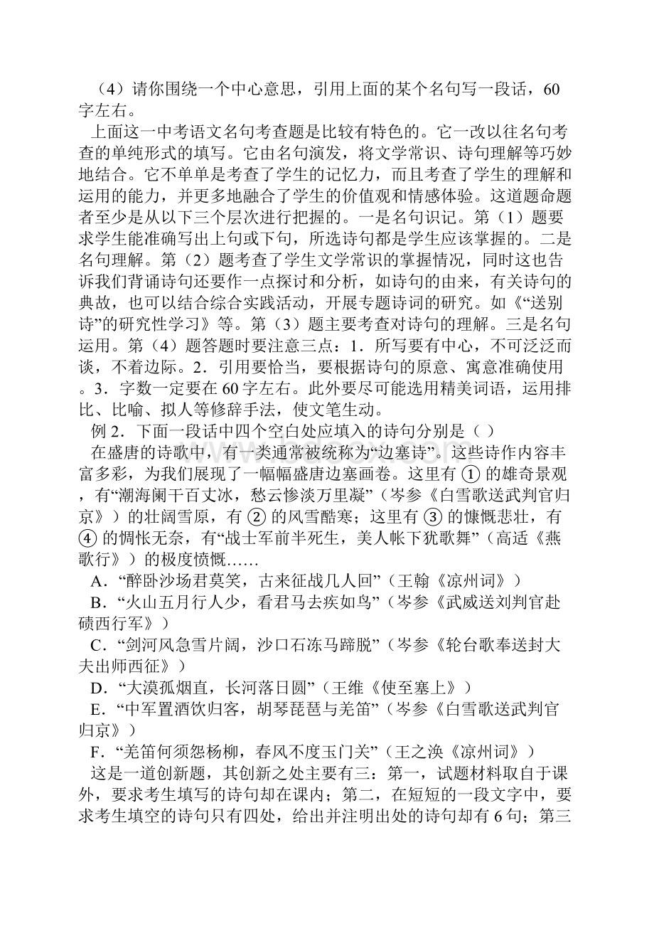 中考语文专题复习背诵默写文档格式.docx_第2页