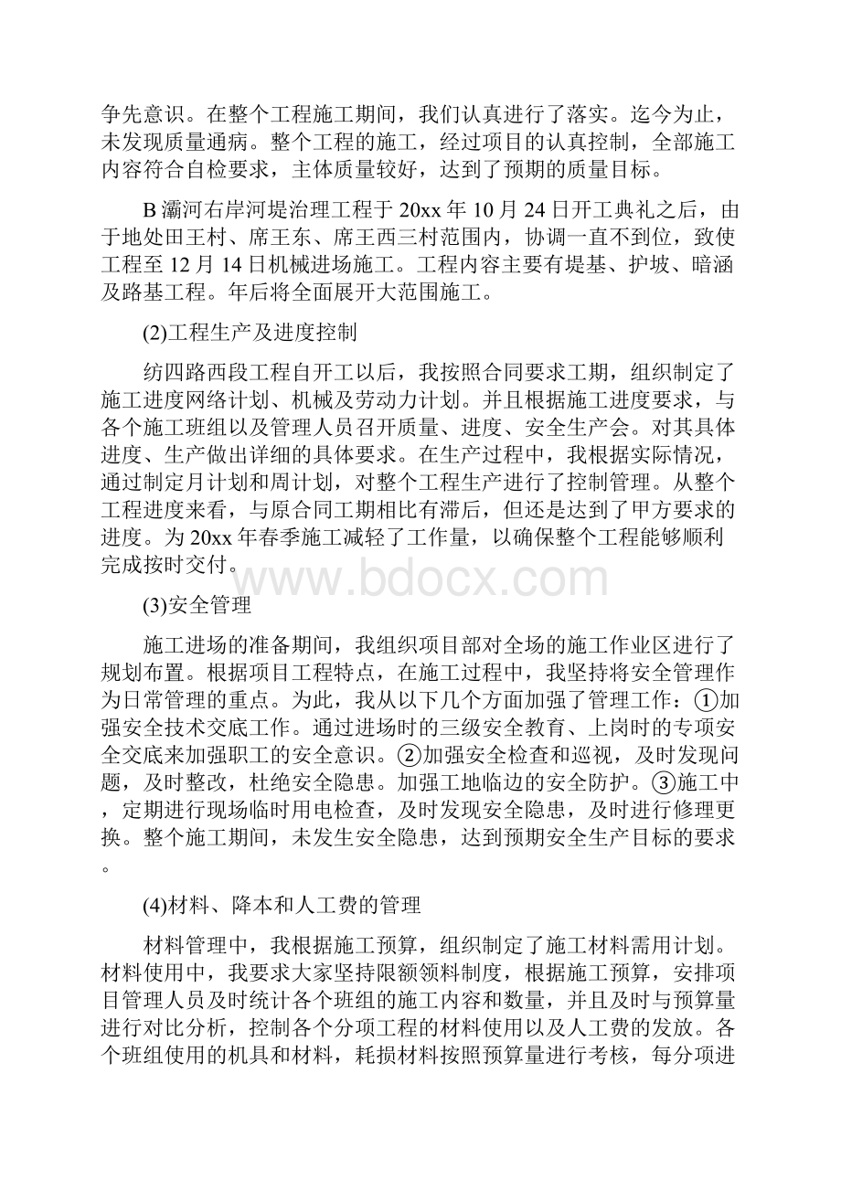 项目经理个人年终工作总结.docx_第2页