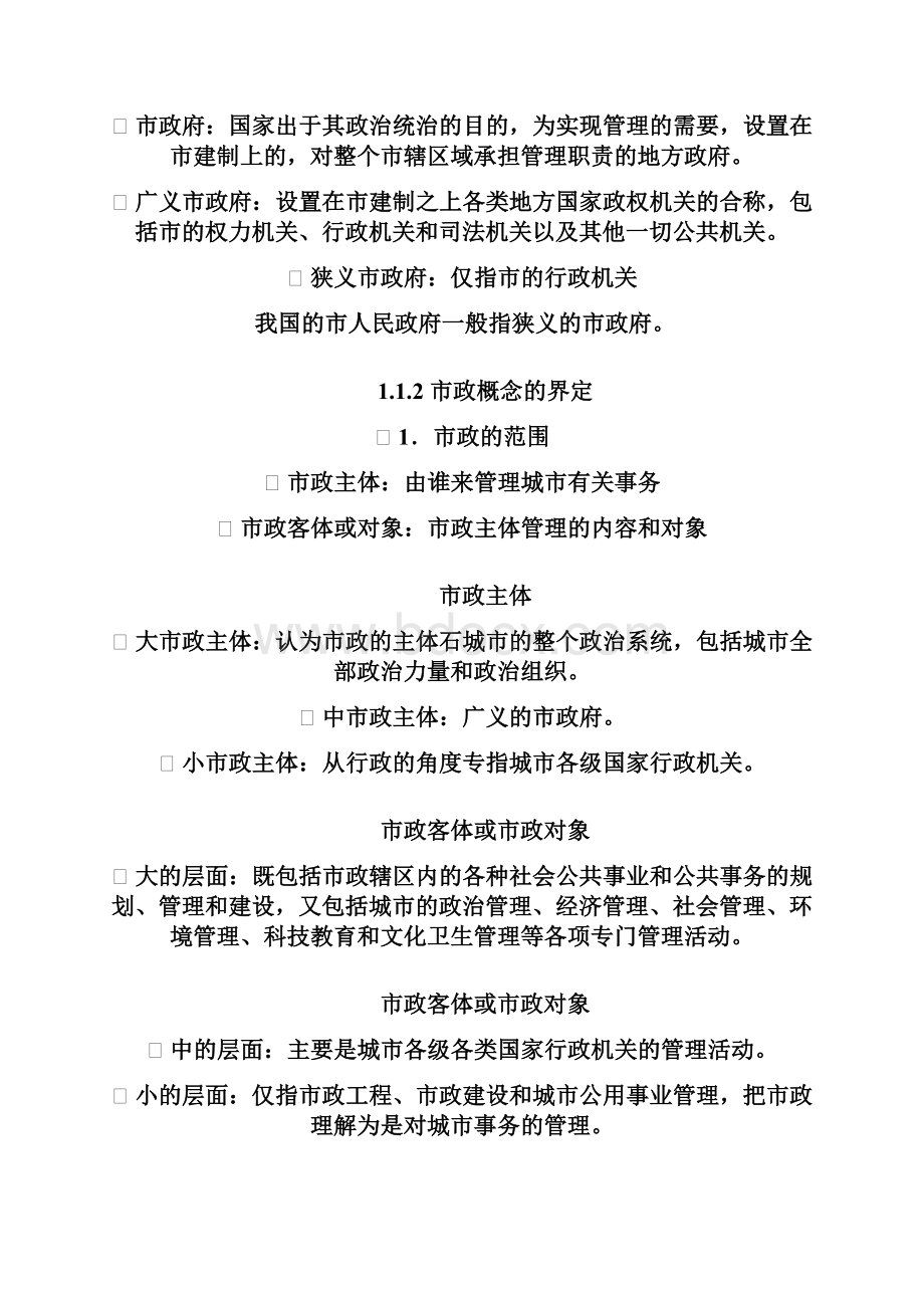 现代市政学Word格式文档下载.docx_第2页