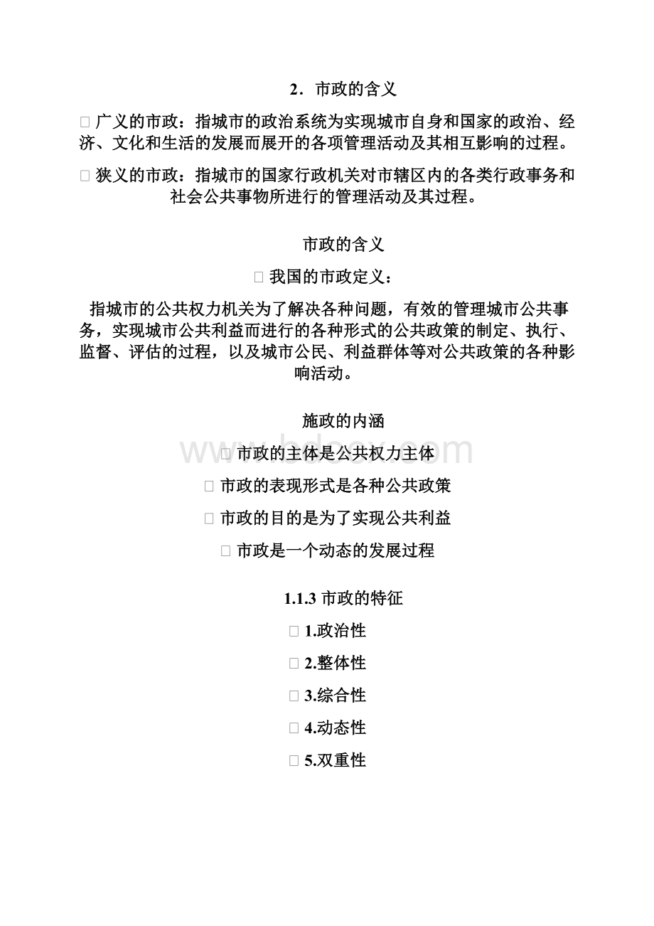 现代市政学Word格式文档下载.docx_第3页