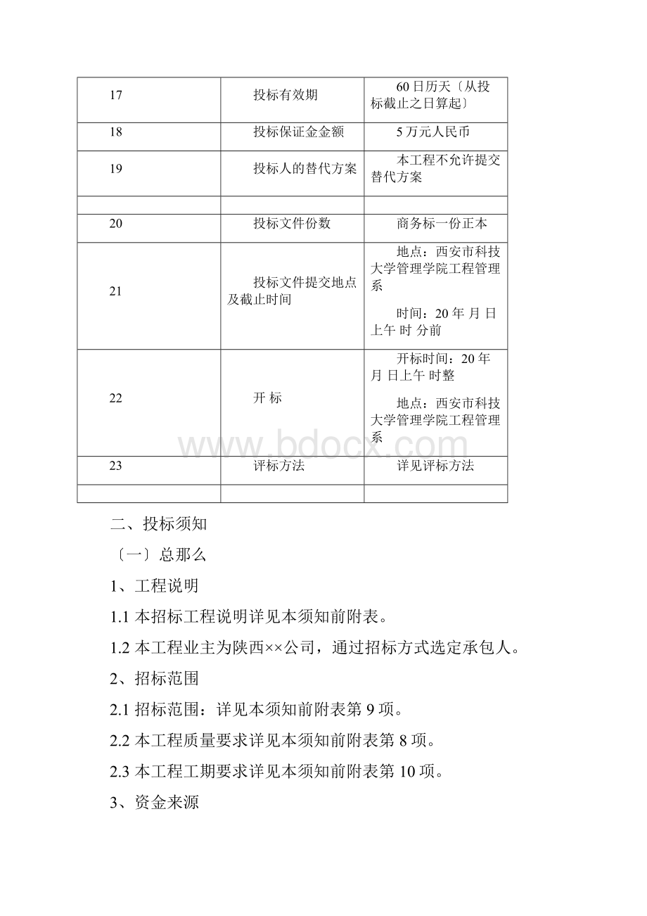 招标文件带清单Word格式.docx_第3页