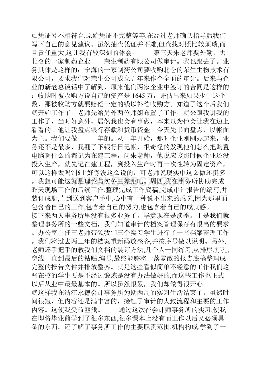 做好会计的工作心得精选范文5篇Word格式.docx_第2页