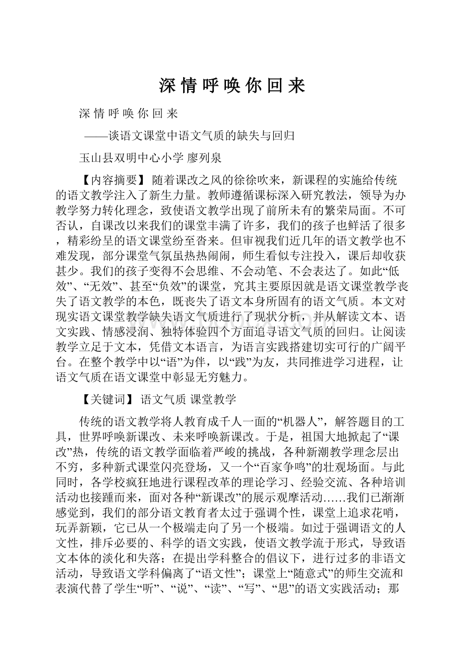 深 情 呼 唤 你 回 来Word格式文档下载.docx