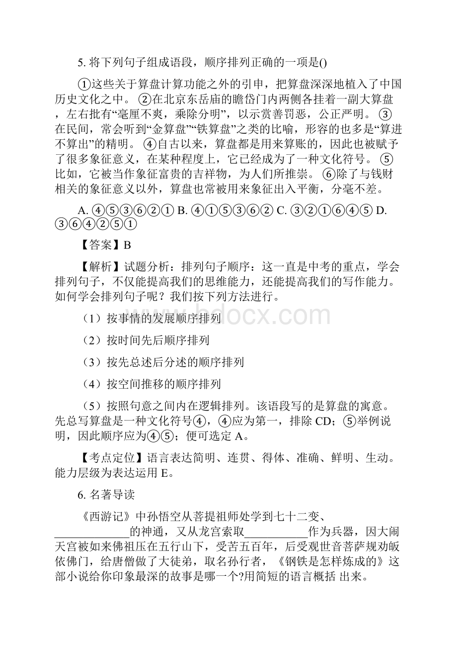 湖北省襄阳市襄城区33中届九年级中考语文模拟试题解析版.docx_第3页