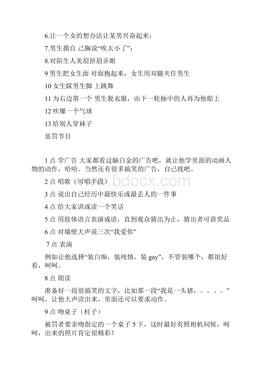 集体游戏和惩罚教学文案Word格式文档下载.docx_第2页