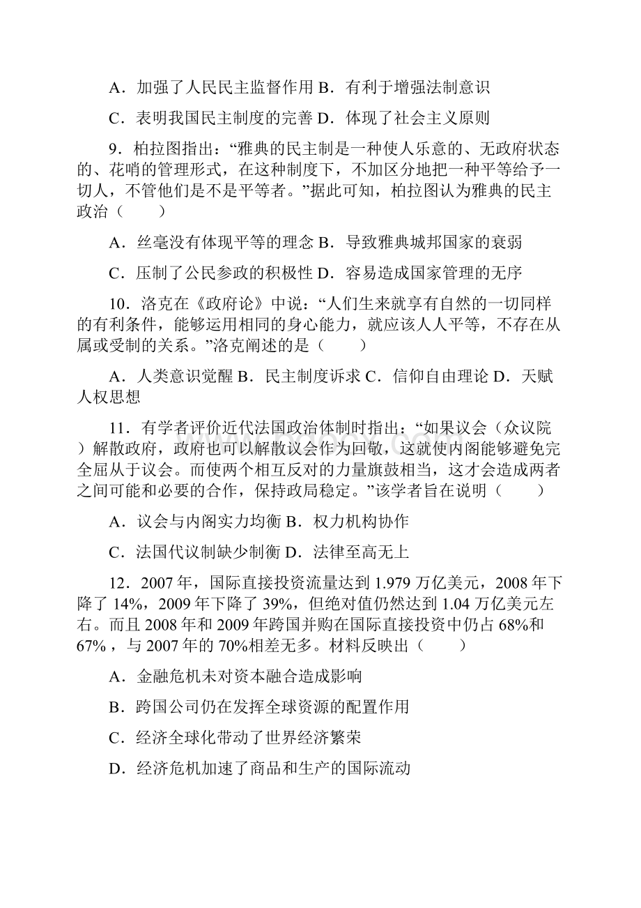 江西省赣州市十四县市联考届高三下学期期中历史Word文档格式.docx_第3页