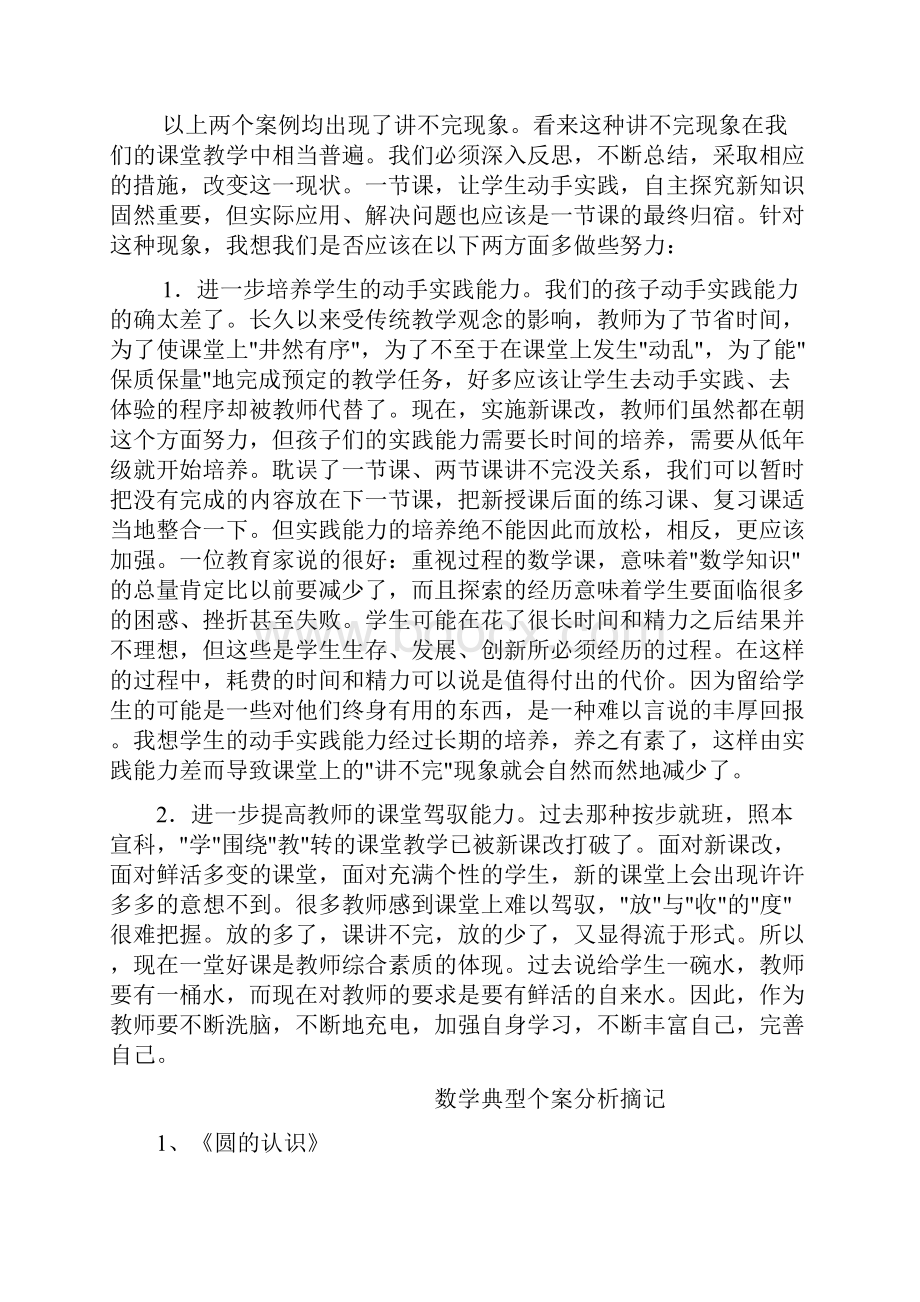 小学数学教师编制考试案例分析与策略Word格式.docx_第3页