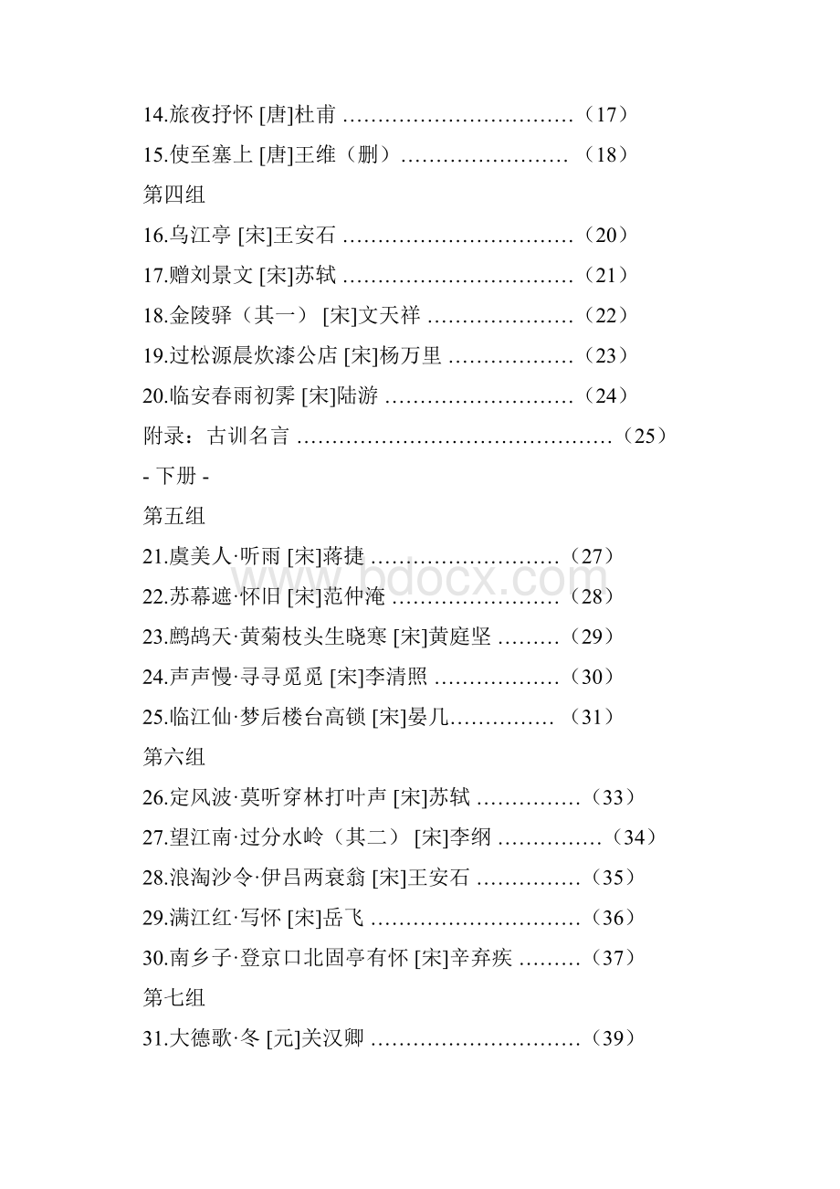 五年级语文考级古诗词三百首.docx_第2页