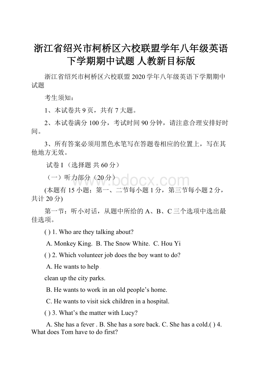 浙江省绍兴市柯桥区六校联盟学年八年级英语下学期期中试题 人教新目标版.docx_第1页