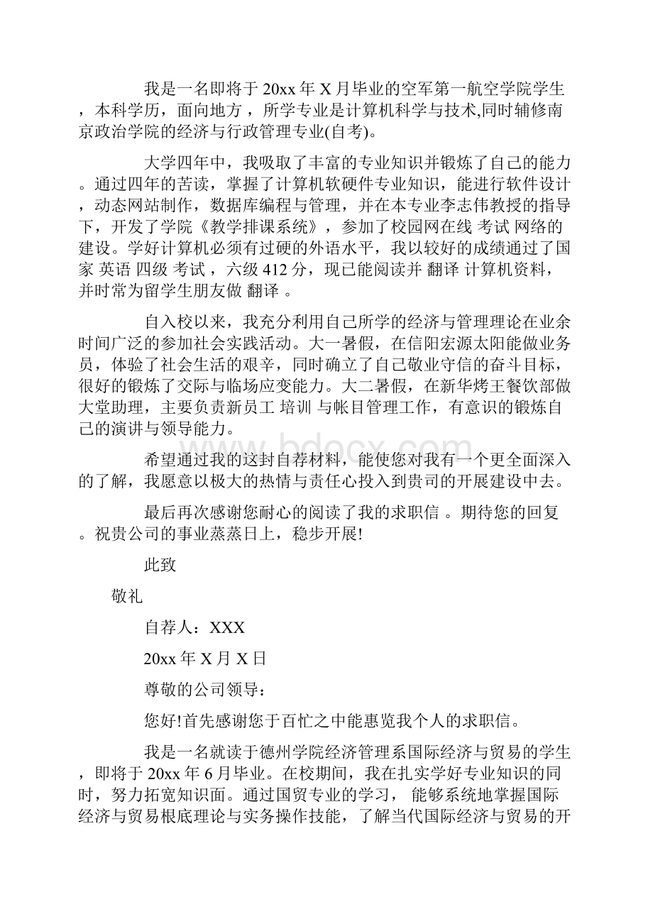 经济管理求职信范文集锦十篇Word文档下载推荐.docx_第3页