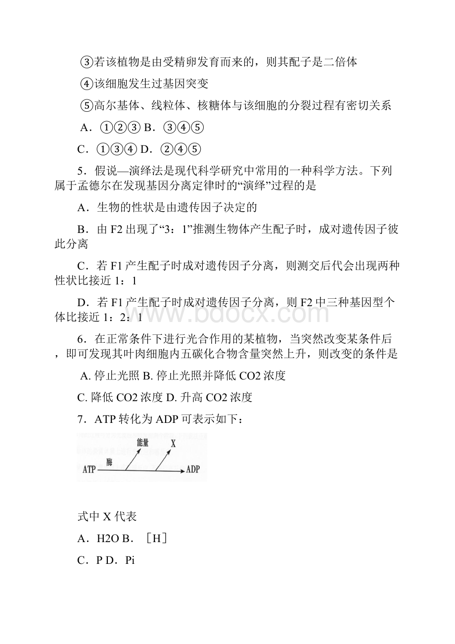 广东省惠州市届高三第二次调研考试生物试题.docx_第3页