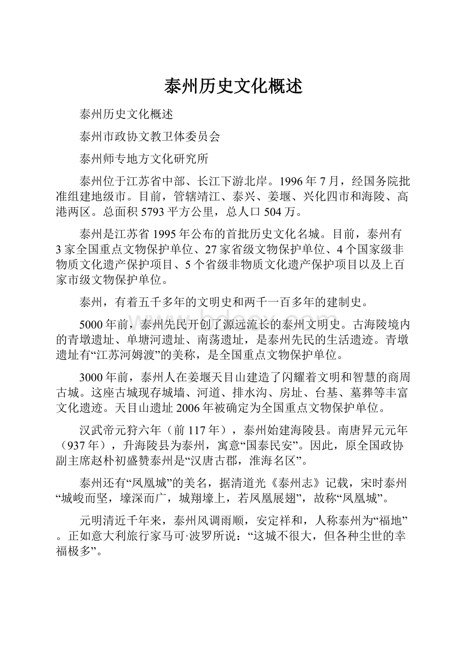 泰州历史文化概述Word文件下载.docx