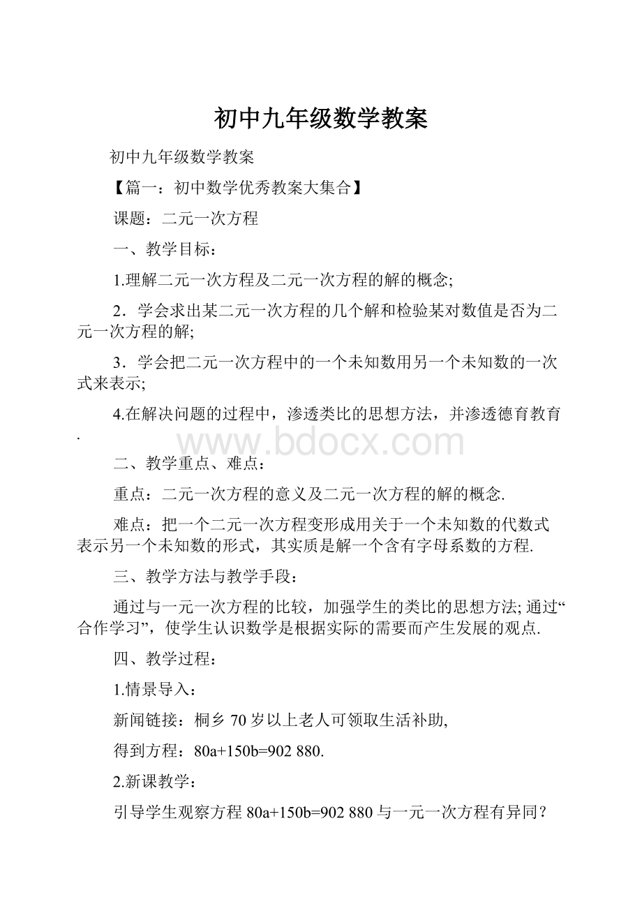 初中九年级数学教案.docx