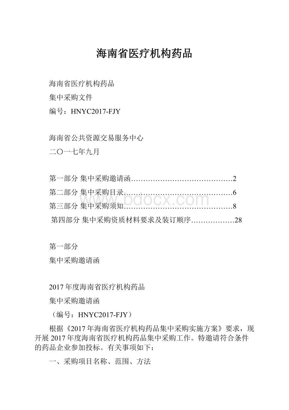 海南省医疗机构药品.docx