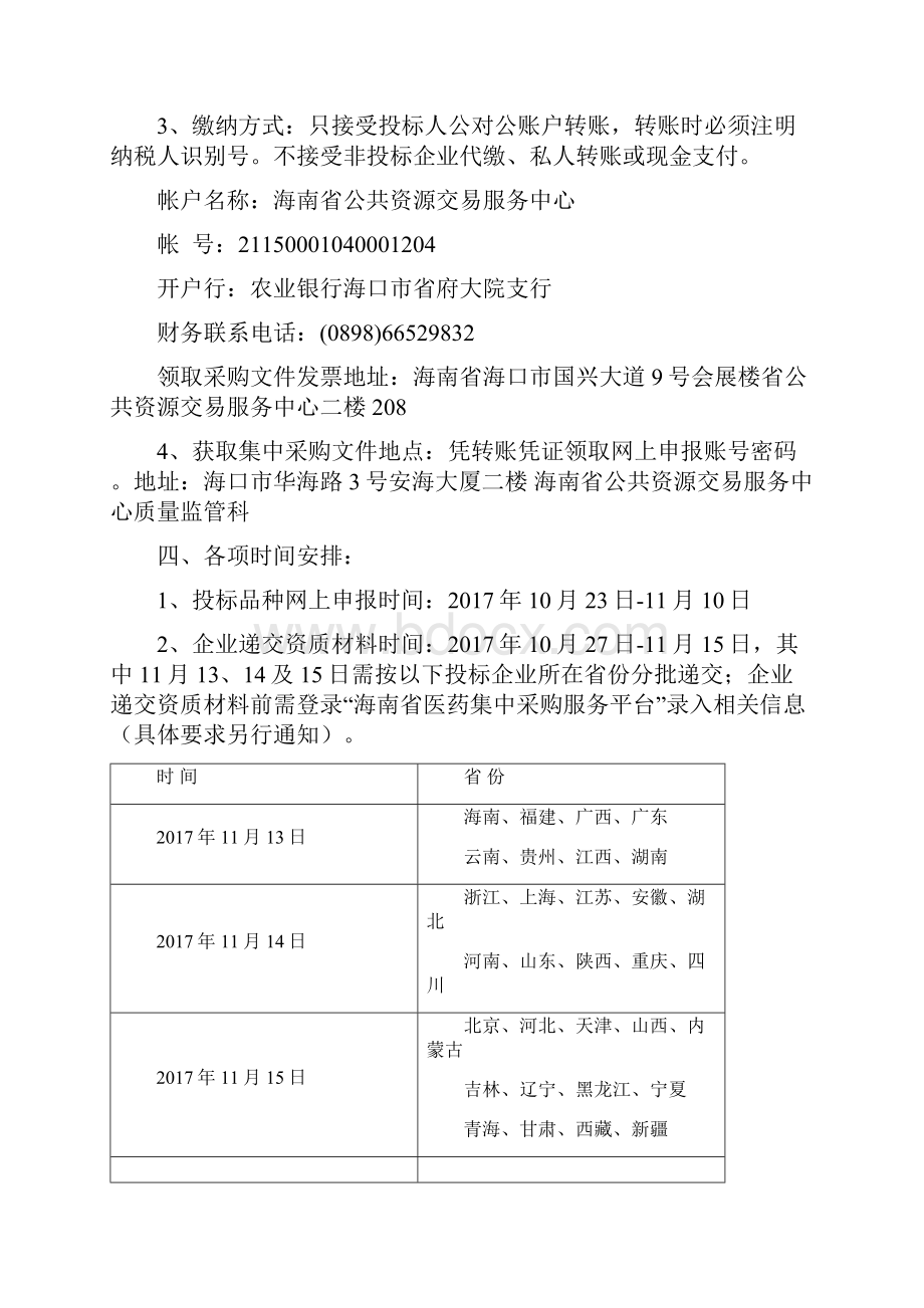 海南省医疗机构药品Word格式文档下载.docx_第3页