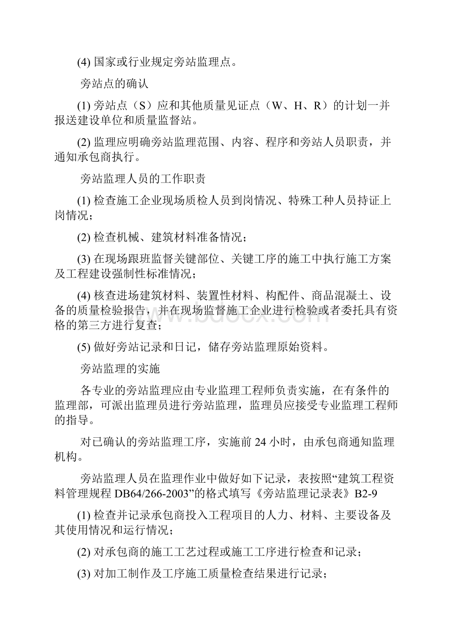 旁站监理计划.docx_第2页