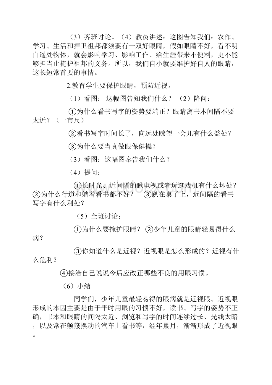 健康教育教案2.docx_第2页