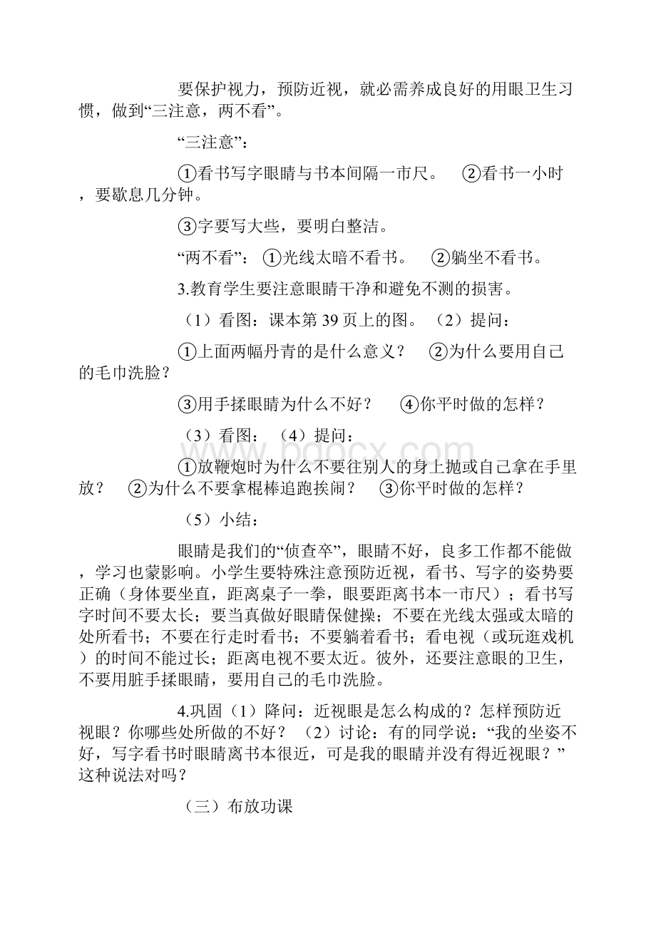 健康教育教案2.docx_第3页