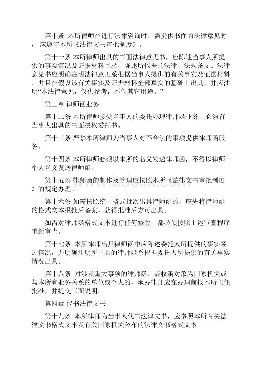 律师办理非诉讼案件规范.docx_第2页