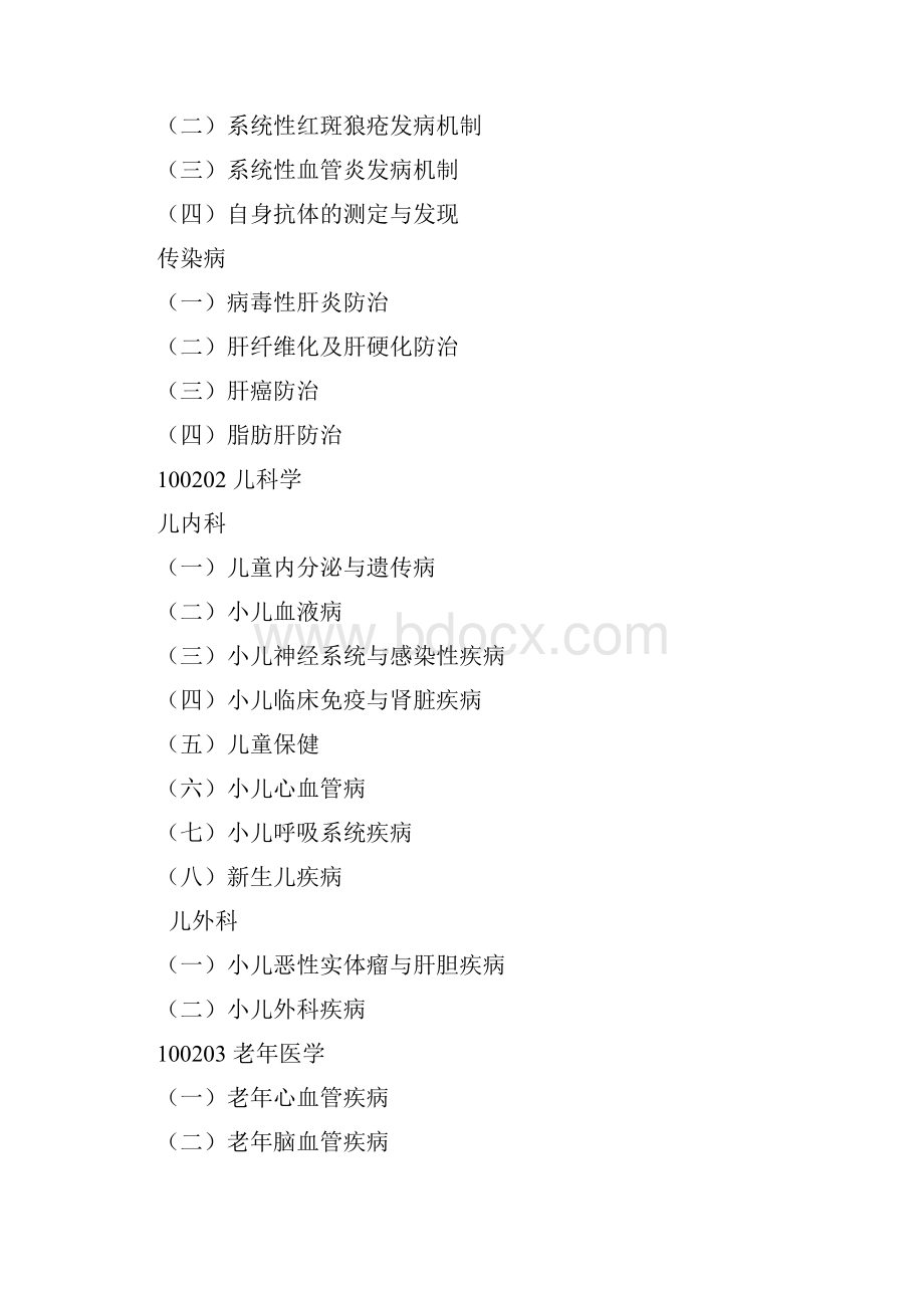 1002临床医学硕士研究生培养方案讲解.docx_第3页