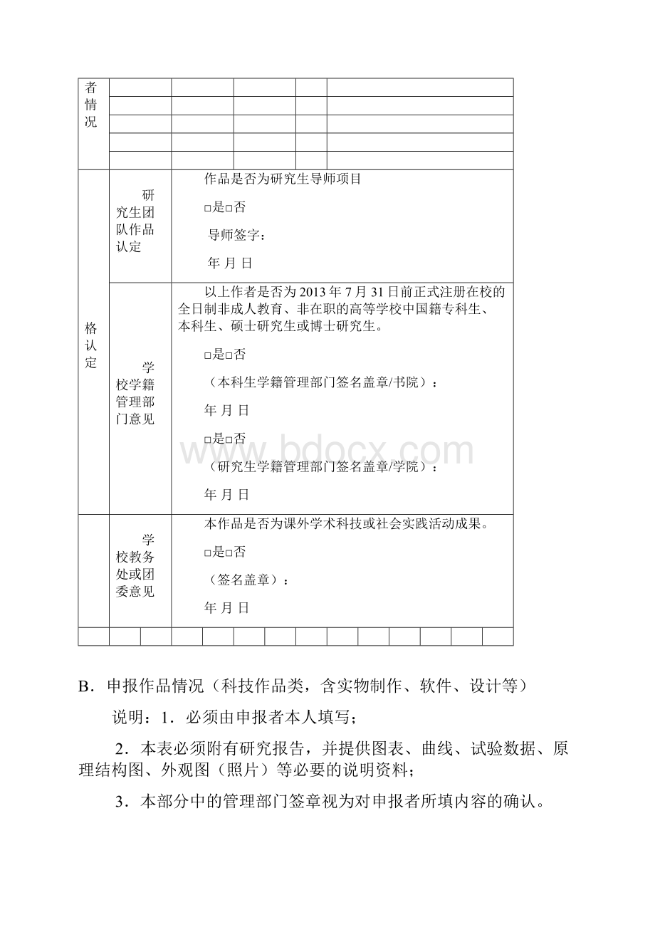 兰州理工大学第四届大学生节能减排社会实践与科技竞赛作品申报书.docx_第3页