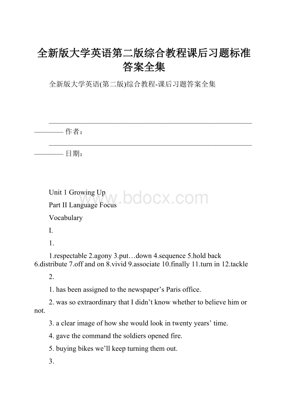 全新版大学英语第二版综合教程课后习题标准答案全集Word格式.docx