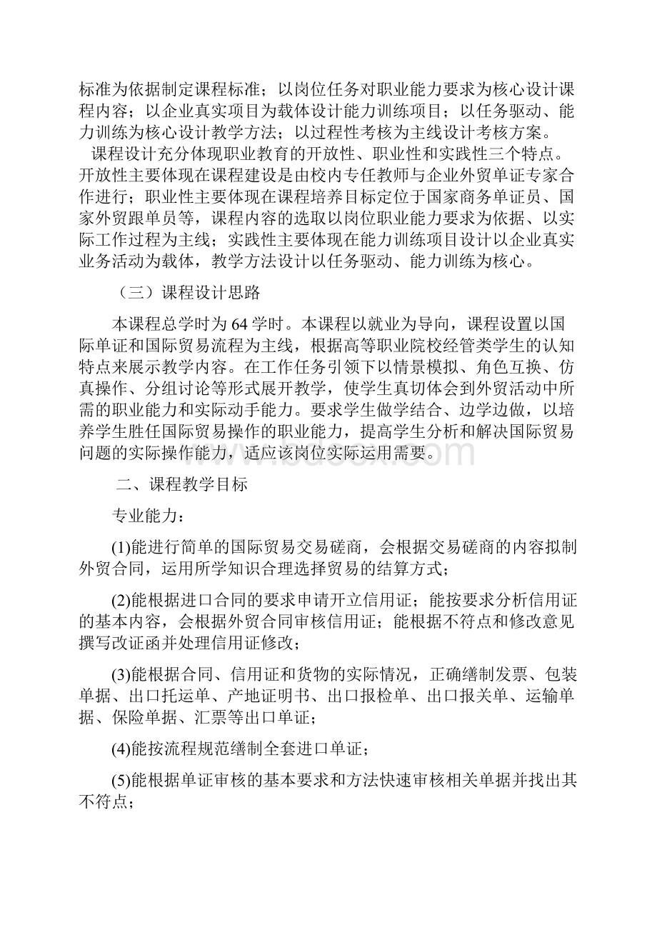 外贸综合实训课程标准.docx_第2页