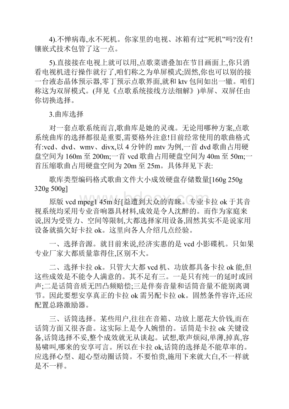 在家做麦霸家庭卡拉OK统完全攻略Word文件下载.docx_第3页