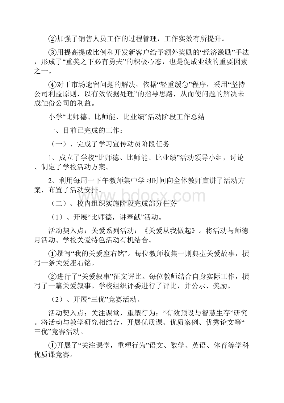 业务部门员工工作总结与业绩工作总结范文3篇汇编文档格式.docx_第3页