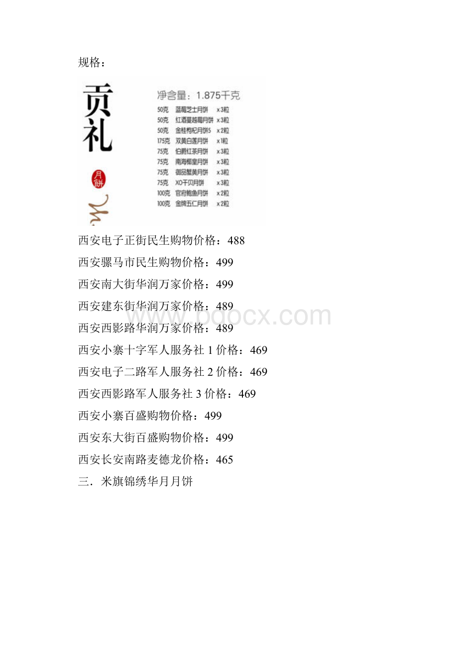 月饼调研Word格式文档下载.docx_第3页