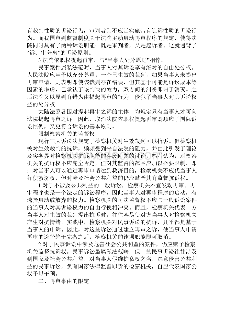 有限再审重构我国审判监督制度的几点设想.docx_第2页