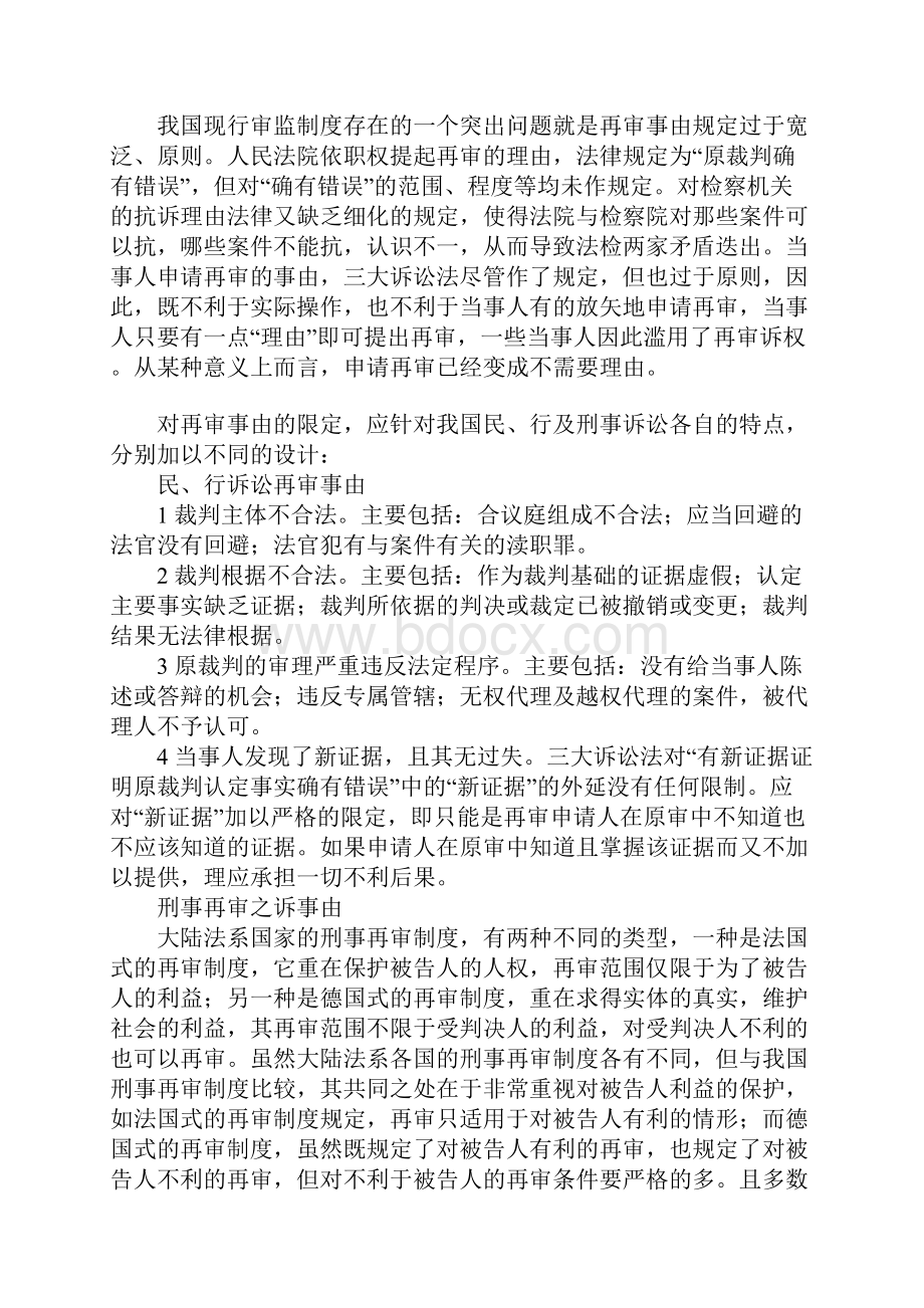 有限再审重构我国审判监督制度的几点设想.docx_第3页