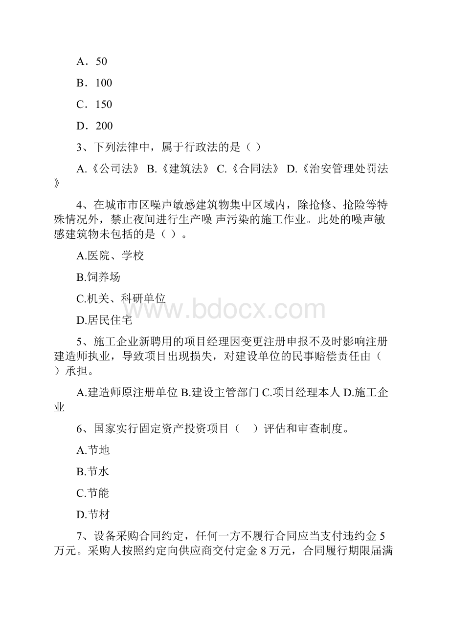 湖南省二级建造师《建设工程法规及相关知识》自我检测I卷含答案.docx_第2页