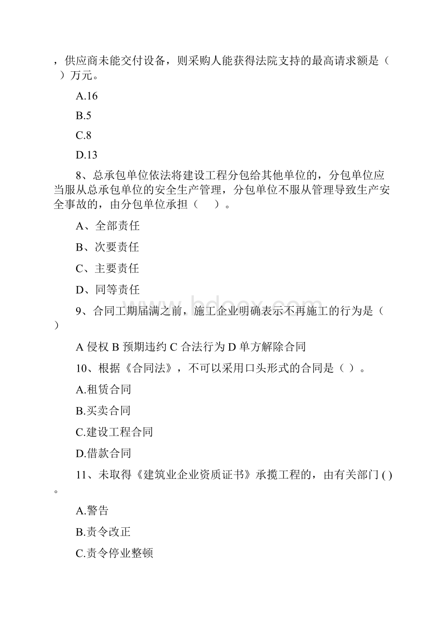 湖南省二级建造师《建设工程法规及相关知识》自我检测I卷含答案.docx_第3页