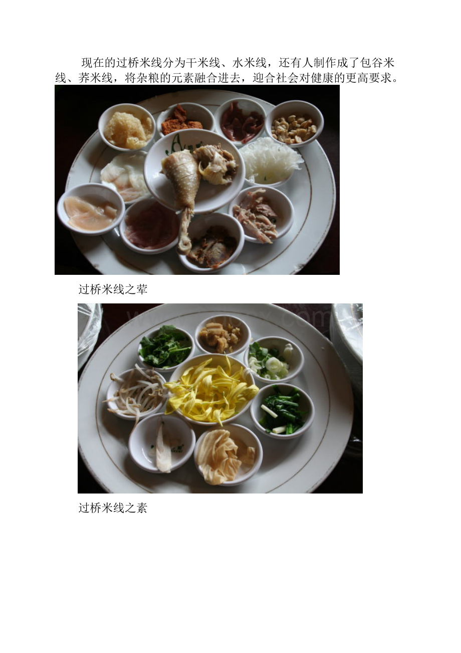 蒙自美食地图.docx_第2页