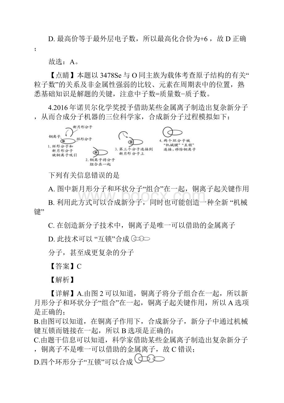 北京市牛栏山一中届高三上学期期中考试理科化学精校解析Word版Word格式文档下载.docx_第3页