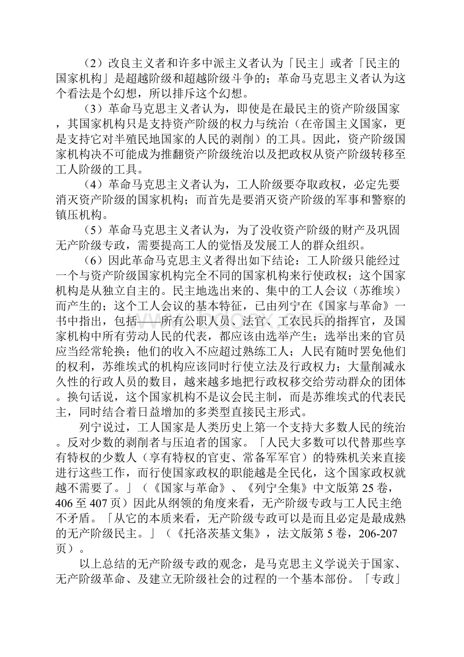 社会主义民主与无产阶级专政第四国际第十二次世界大会通过.docx_第2页