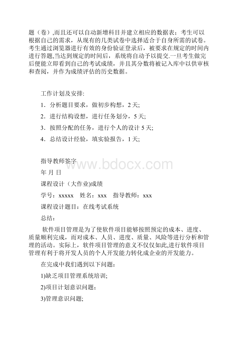 在线考试系统软件项目管理Word文档下载推荐.docx_第2页