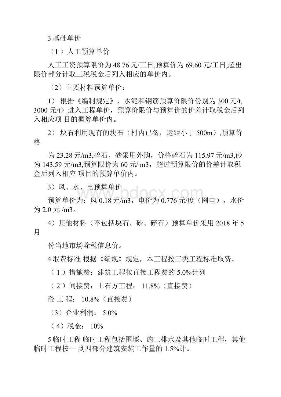 宁海一镇前岙村河道延伸段整治工程.docx_第2页