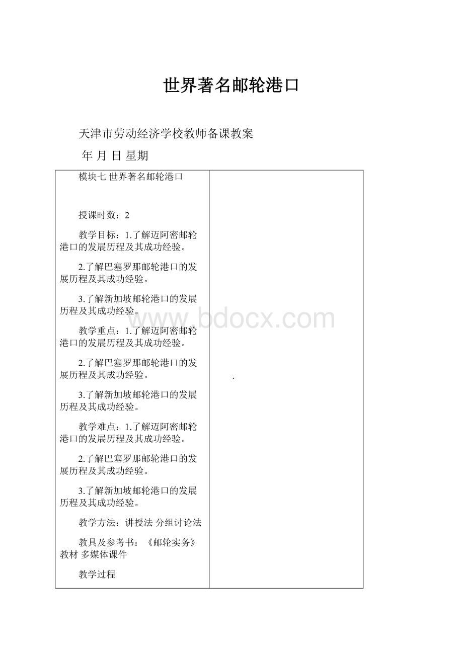 世界著名邮轮港口Word下载.docx