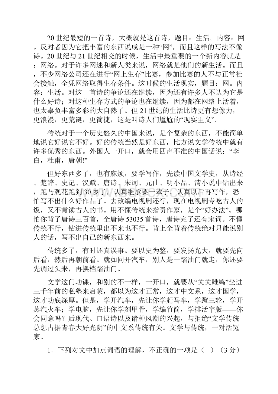 高考徽省屯溪一中届高三第一次月考.docx_第2页