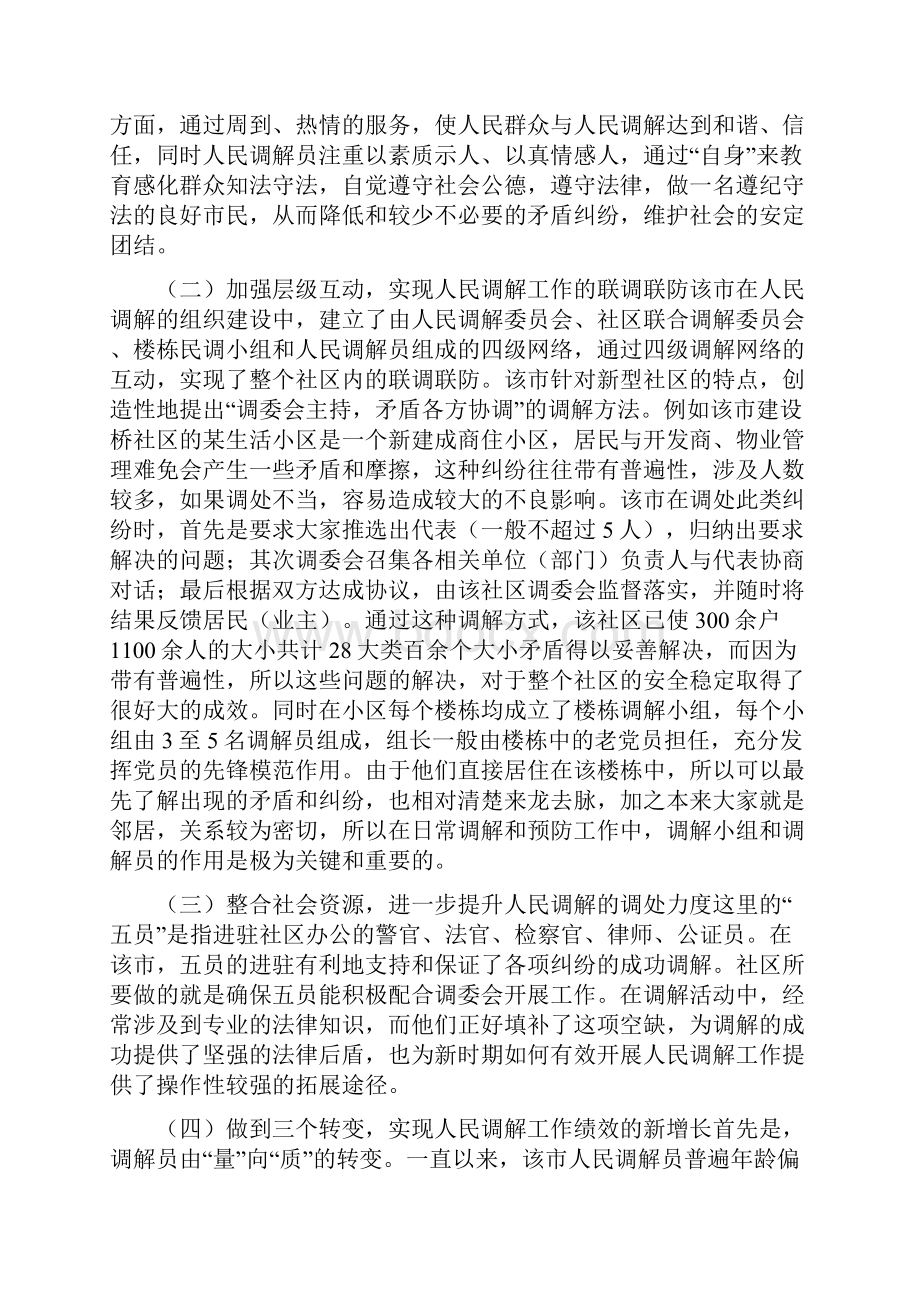 人民调解工作考察报告可编辑版.docx_第2页