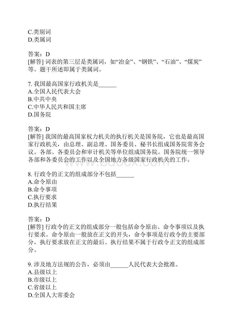 公文写作与处理自考题模拟7.docx_第3页